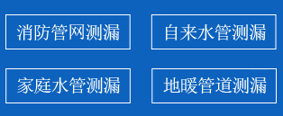 共青城暗管漏水检测